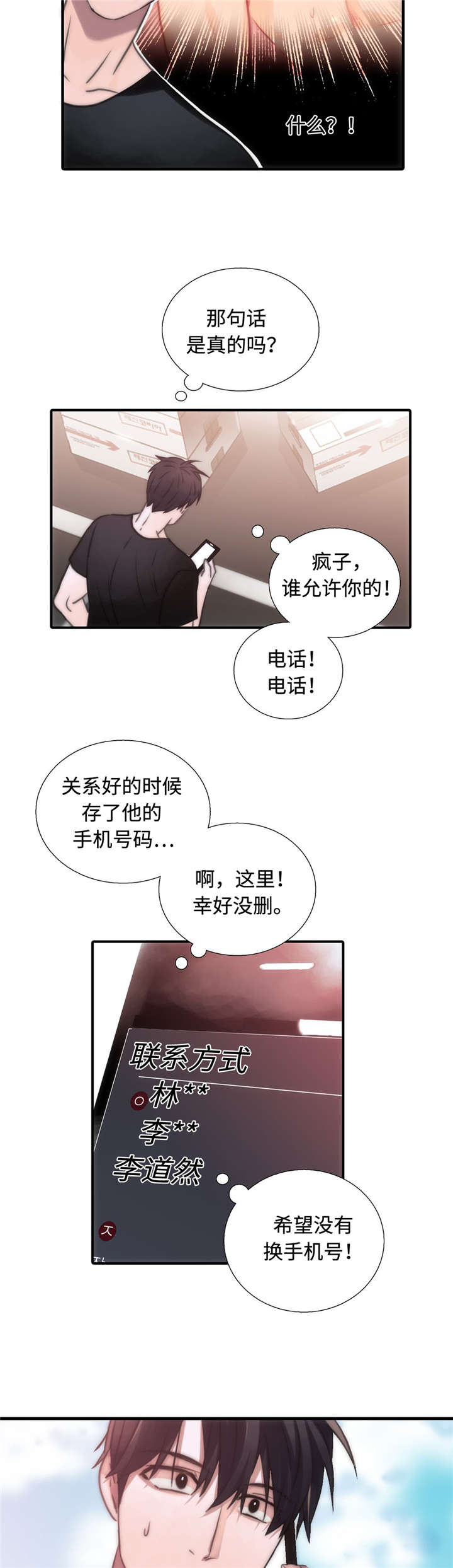 恋人穿梭 第29话 第10页