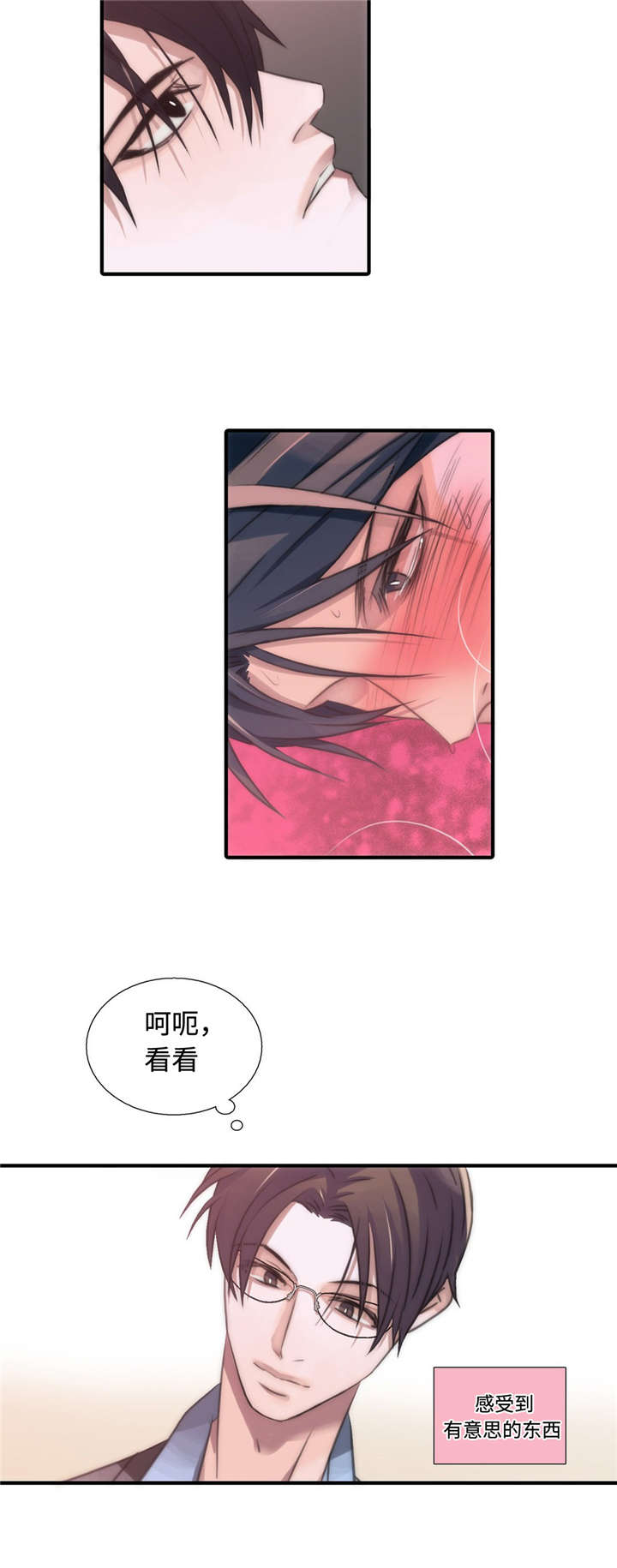 恋人穿梭 第27话 第11页