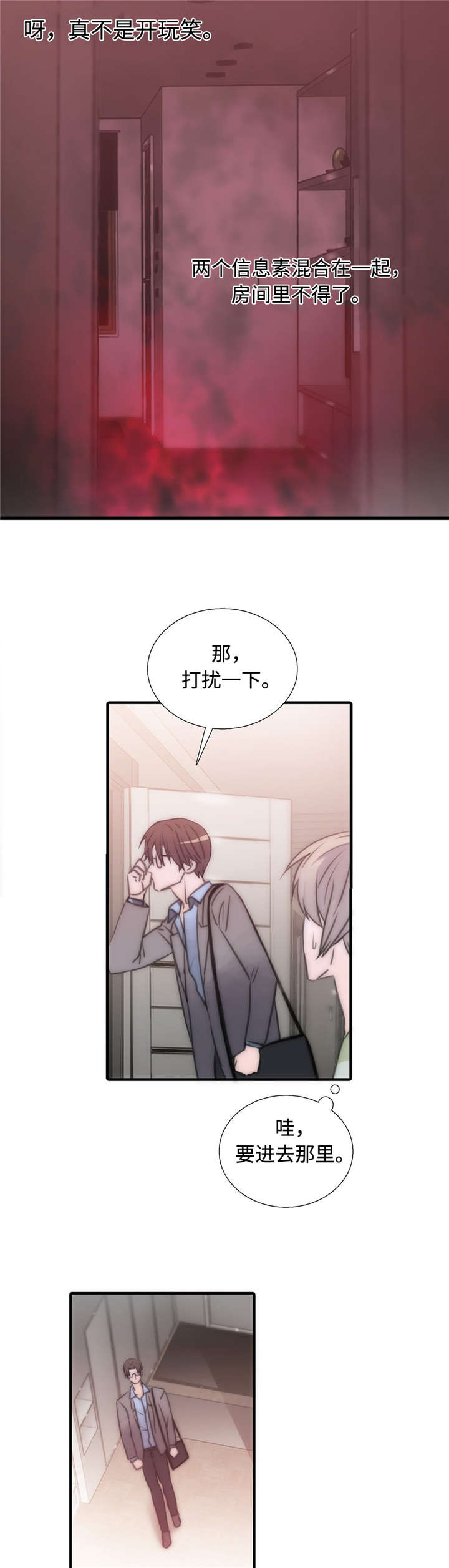 恋人穿梭 第27话 第4页