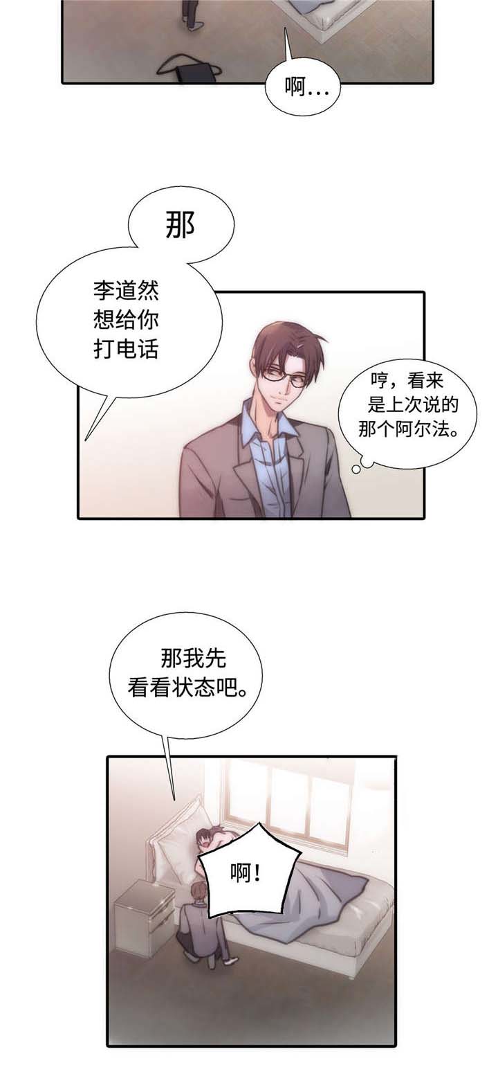 恋人穿梭 第27话 第7页