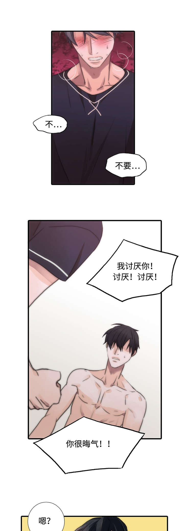 恋人穿梭 第26话 第3页