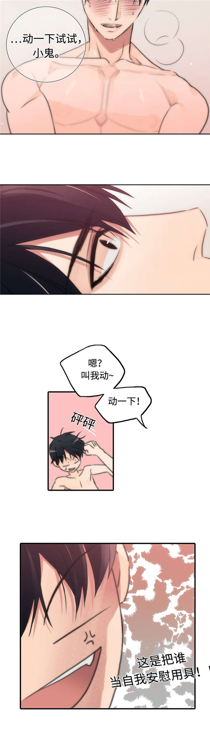 恋人穿梭 第23话 第2页