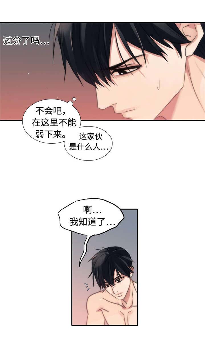 恋人穿梭 第23话 第11页