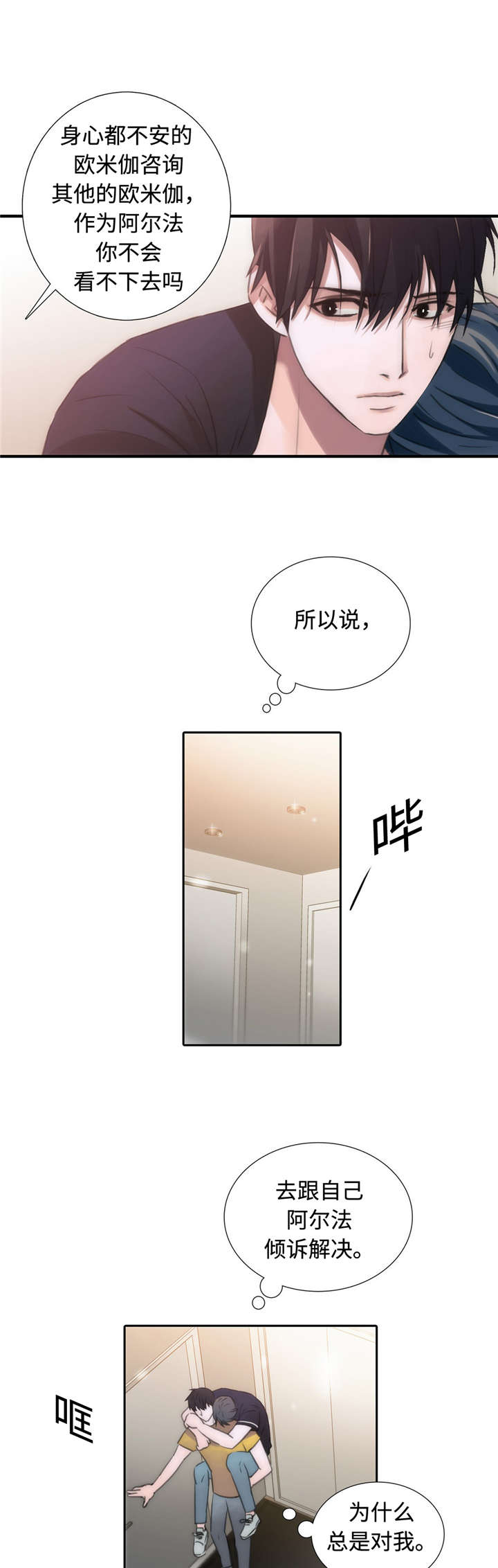 恋人穿梭 第20话 第3页