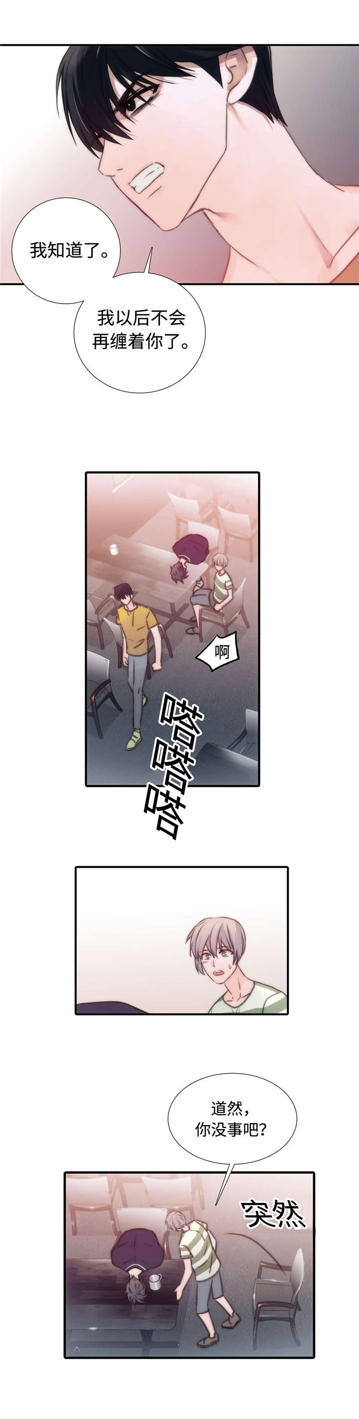 恋人穿梭 第19话 第2页