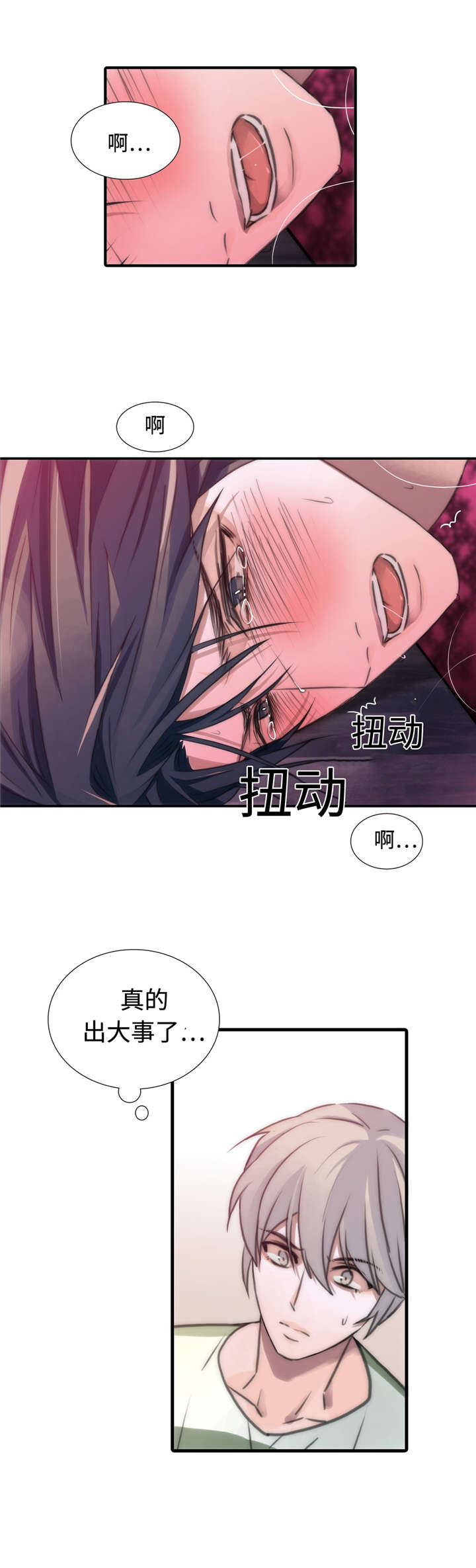 恋人穿梭 第19话 第3页