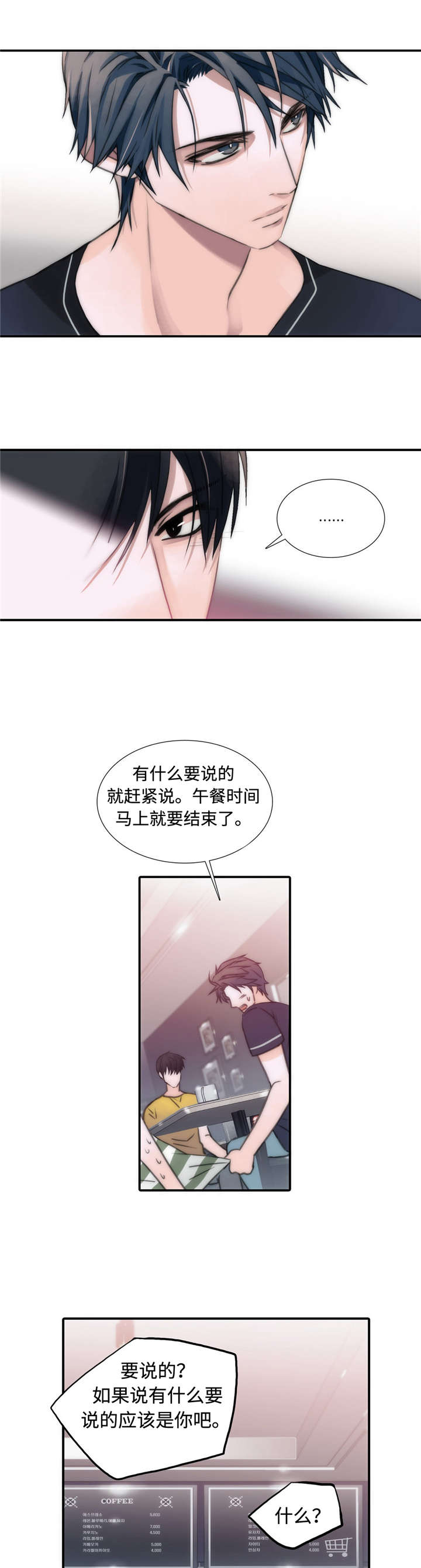 恋人穿梭 第17话 第5页
