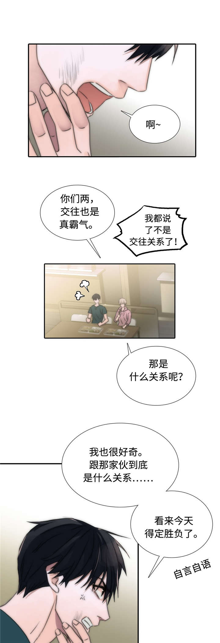 恋人穿梭 第14话 第1页