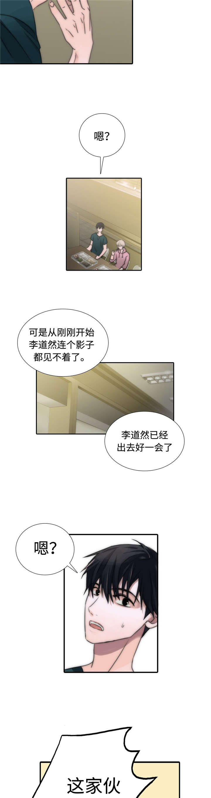 恋人穿梭 第14话 第2页