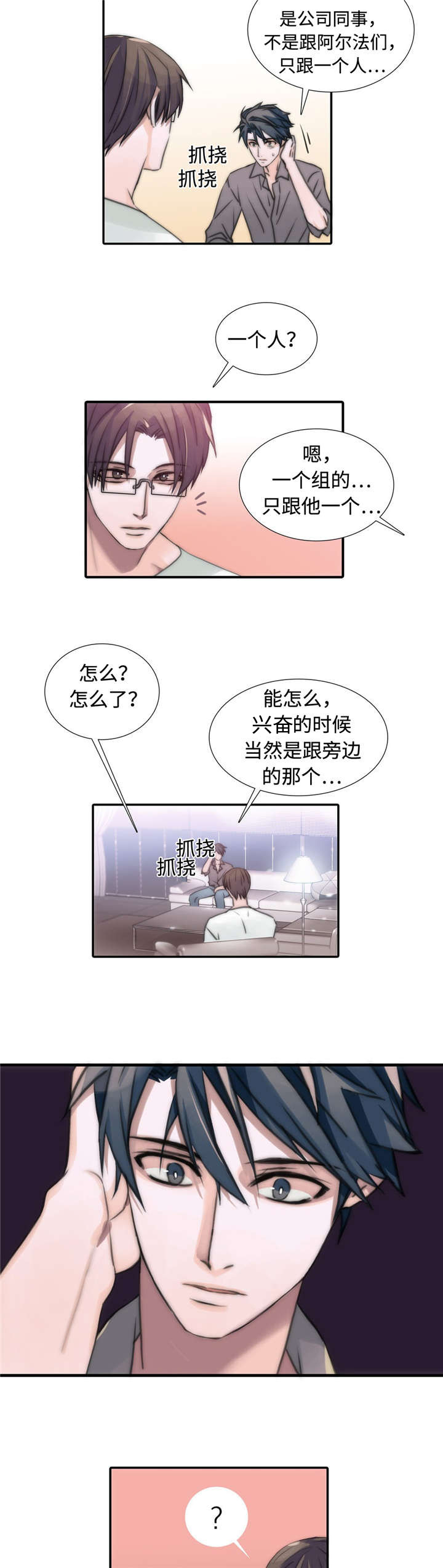 恋人穿梭 第14话 第11页