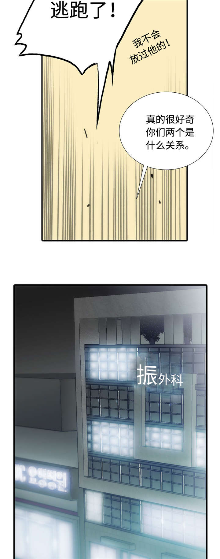 恋人穿梭 第14话 第3页