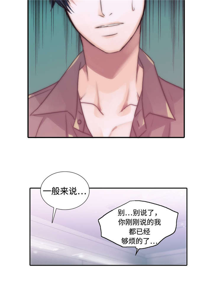 恋人穿梭 第14话 第8页