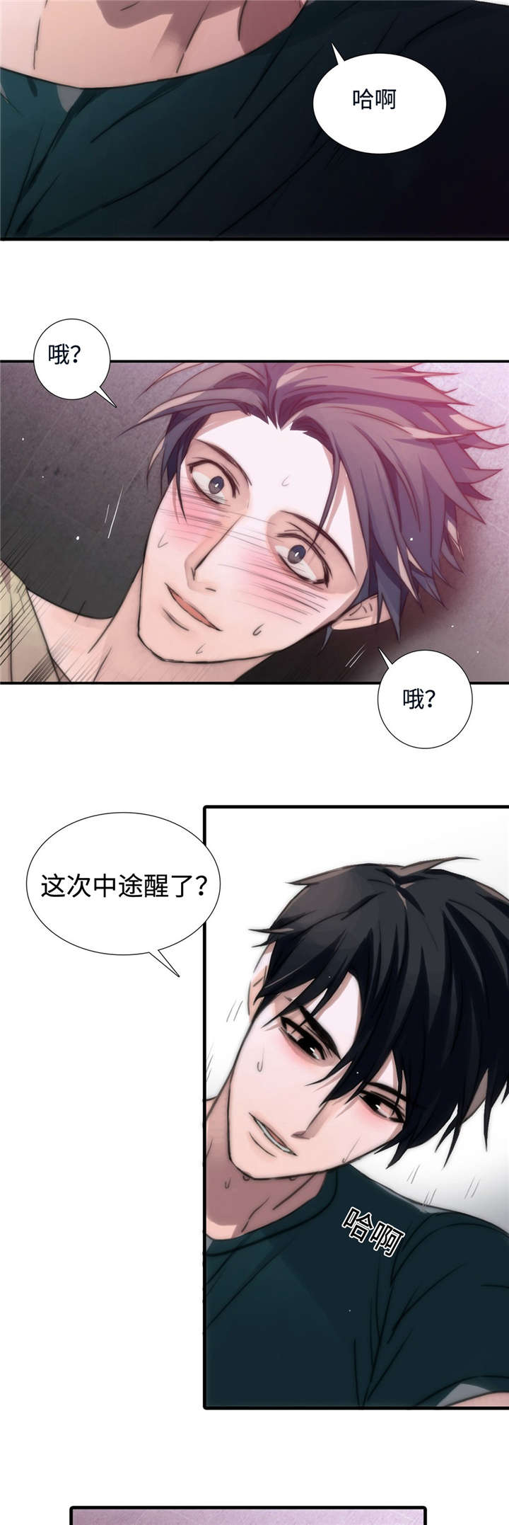 恋人穿梭 第13话 第2页