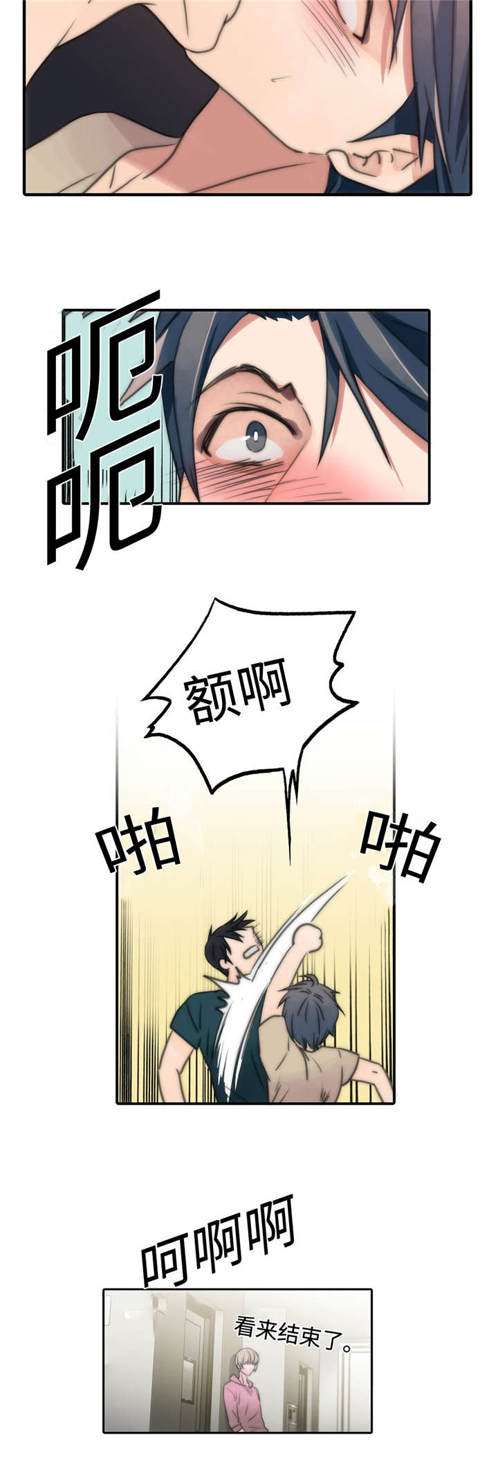 恋人穿梭 第13话 第21页