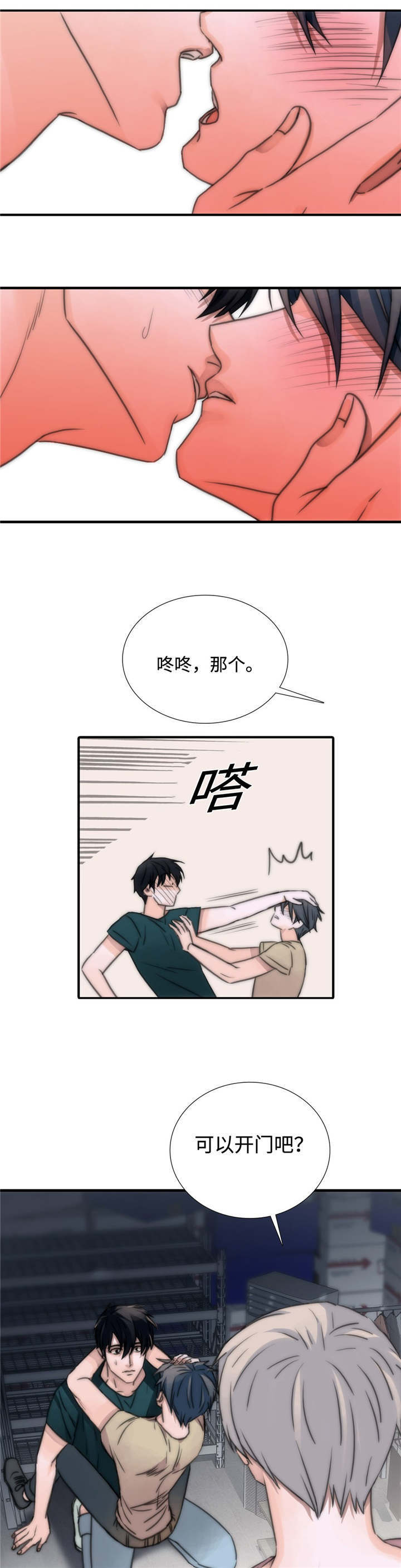 恋人穿梭 第12话 第3页