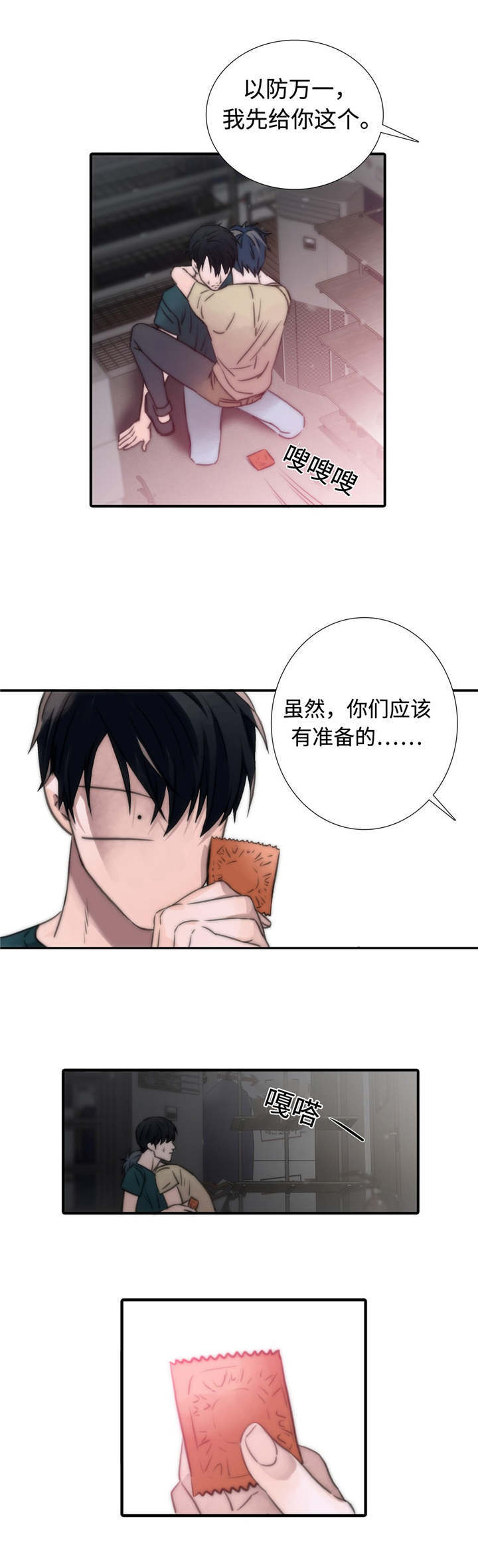 恋人穿梭 第12话 第7页