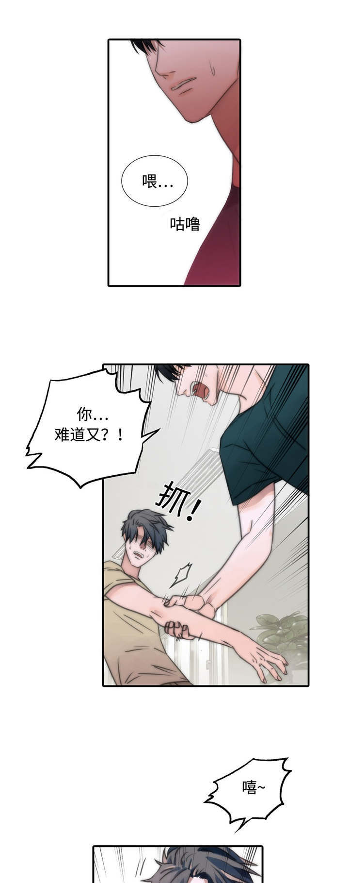 恋人穿梭 第11话 第2页