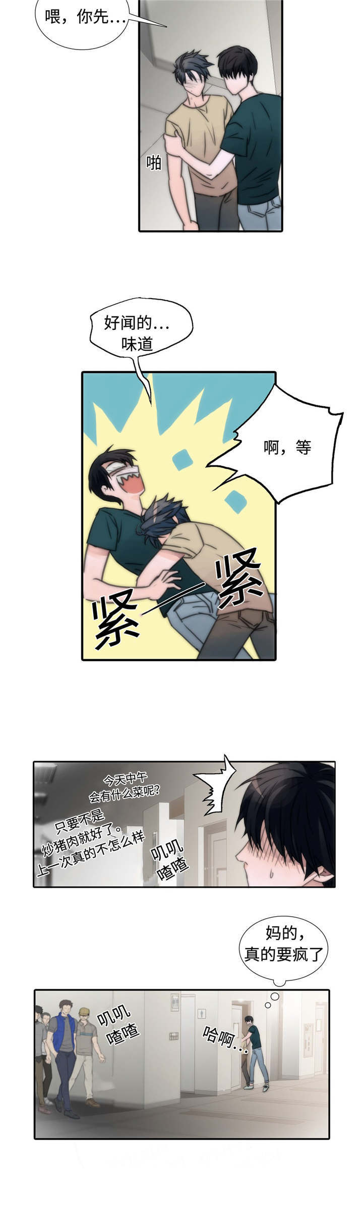 恋人穿梭 第11话 第7页
