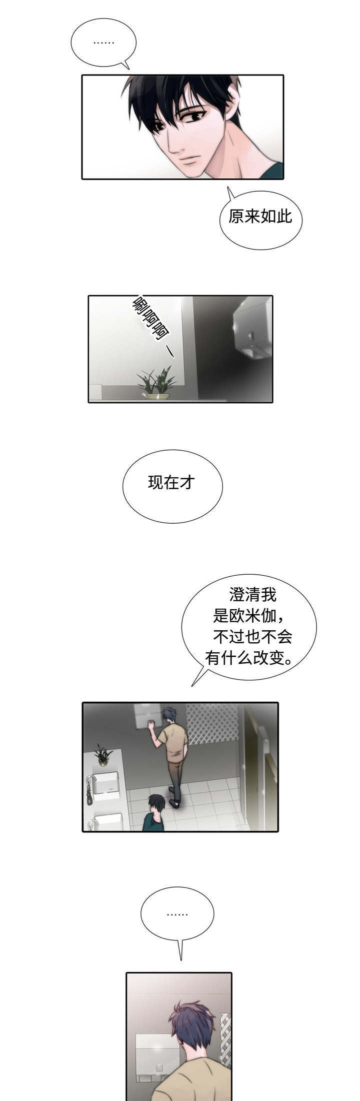 恋人穿梭 第10话 第3页