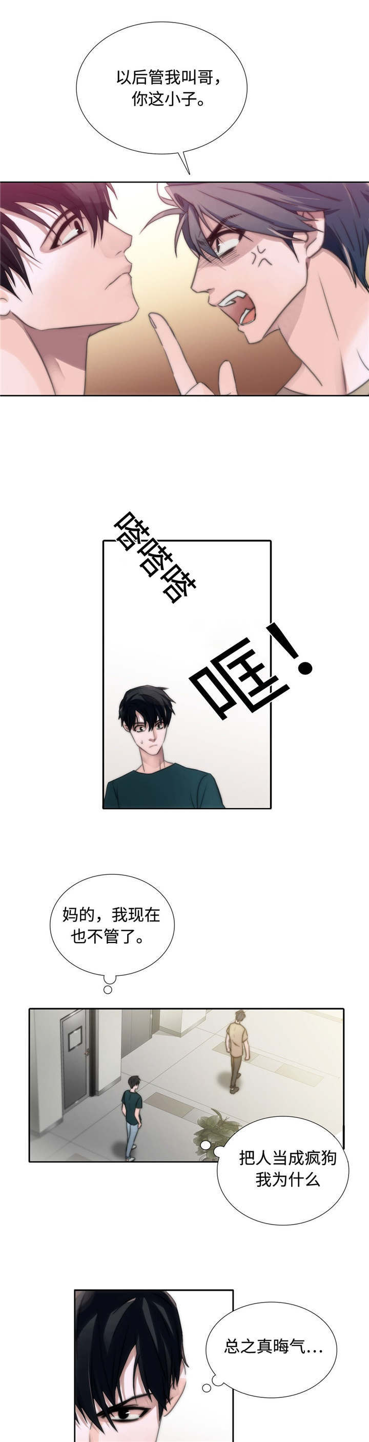 恋人穿梭 第10话 第9页