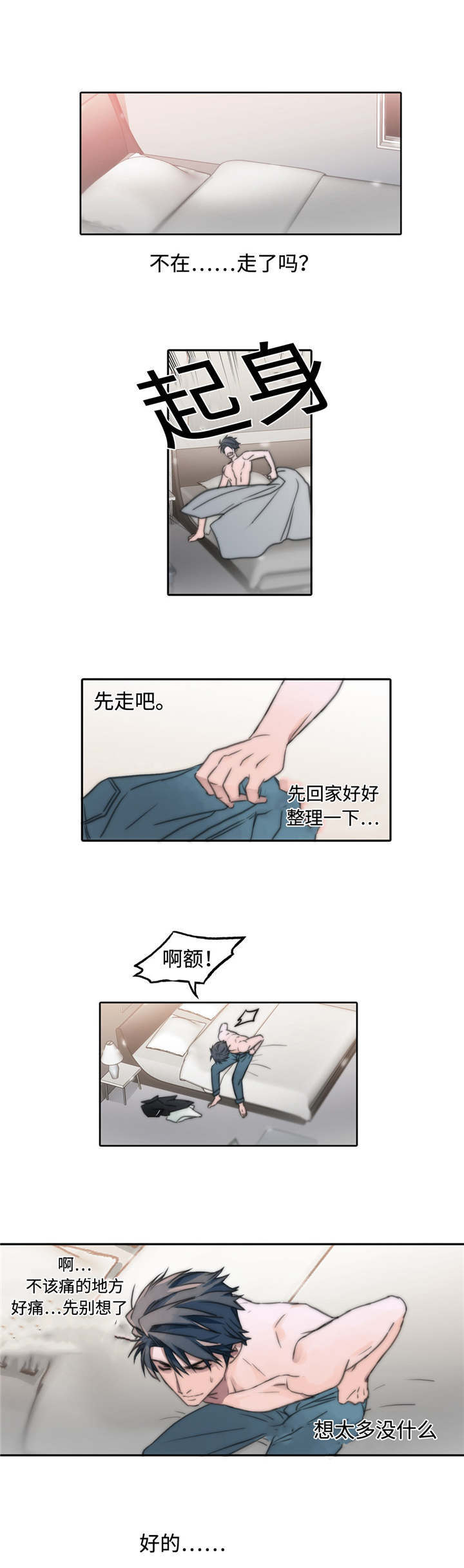 恋人穿梭 第8话 第16页