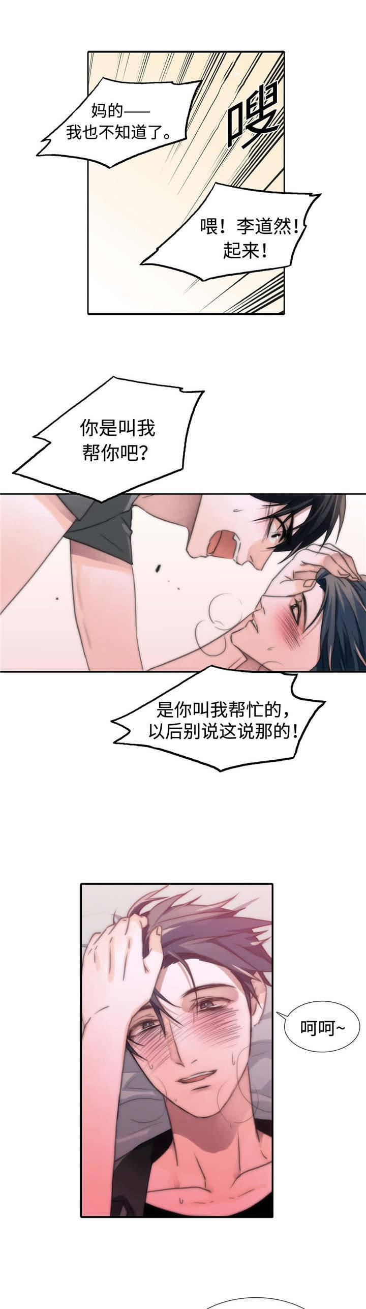 恋人穿梭 第7话 第4页