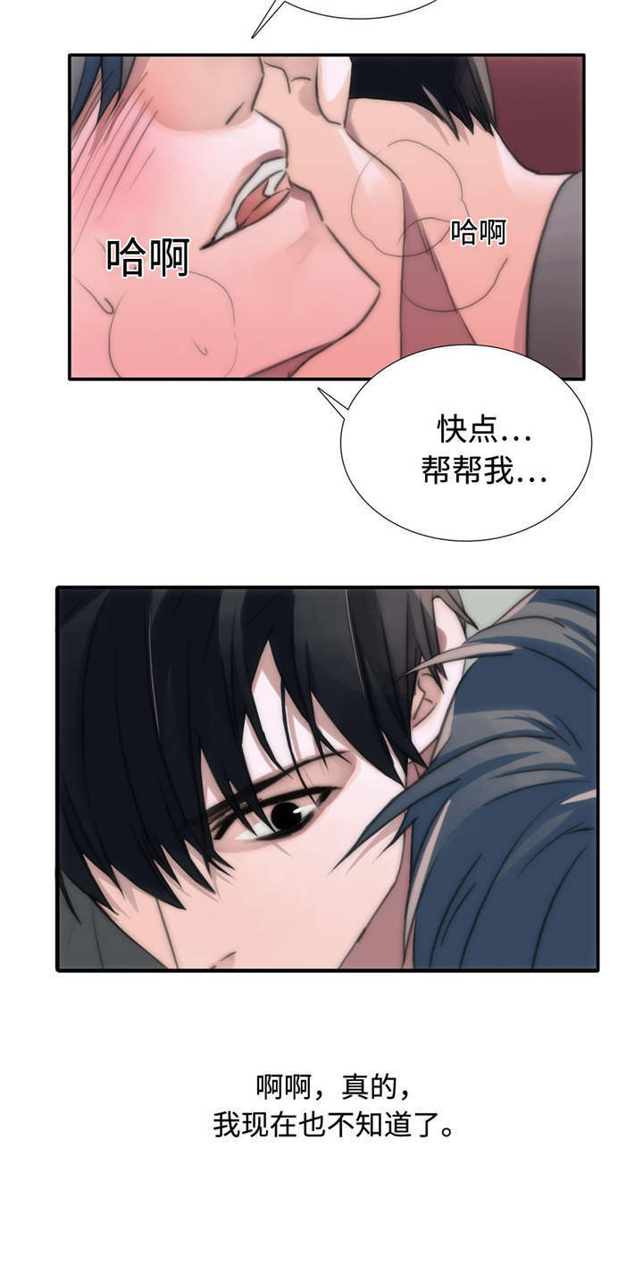 恋人穿梭 第7话 第6页