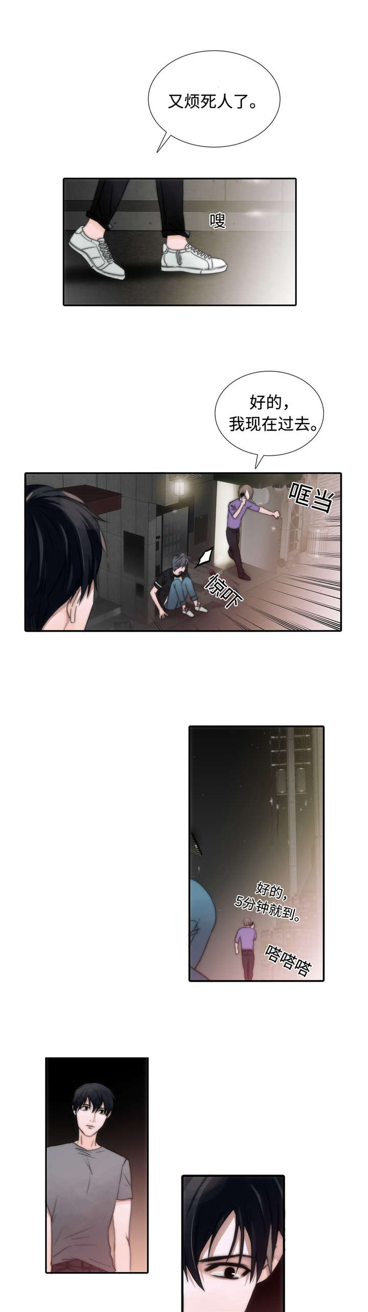 恋人穿梭 第5话 第9页
