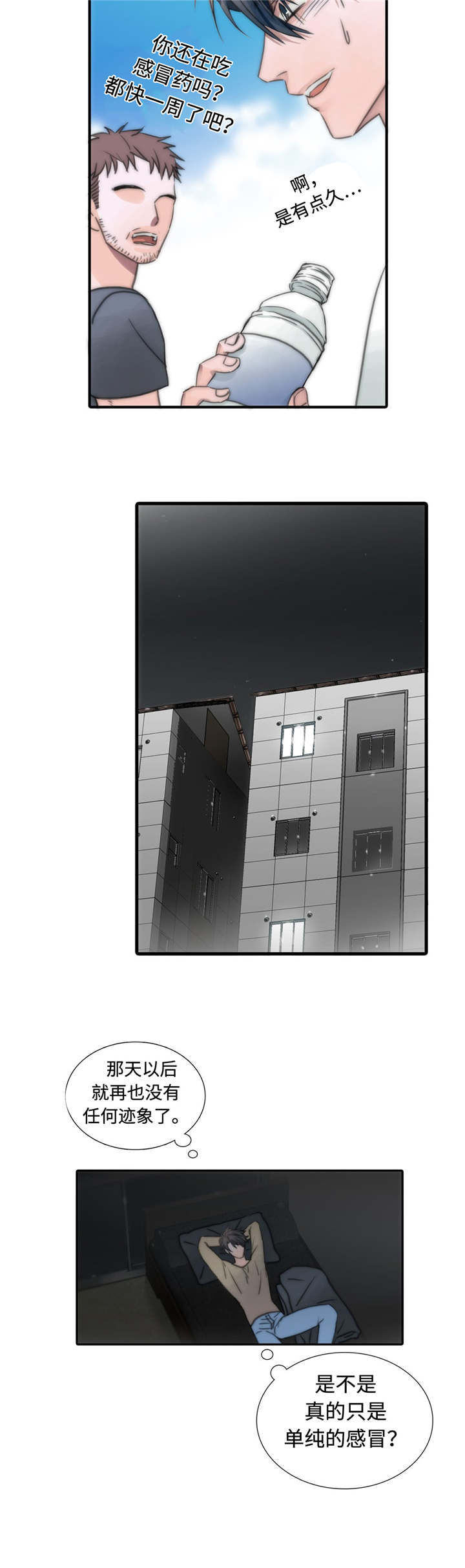 恋人穿梭 第4话 第6页