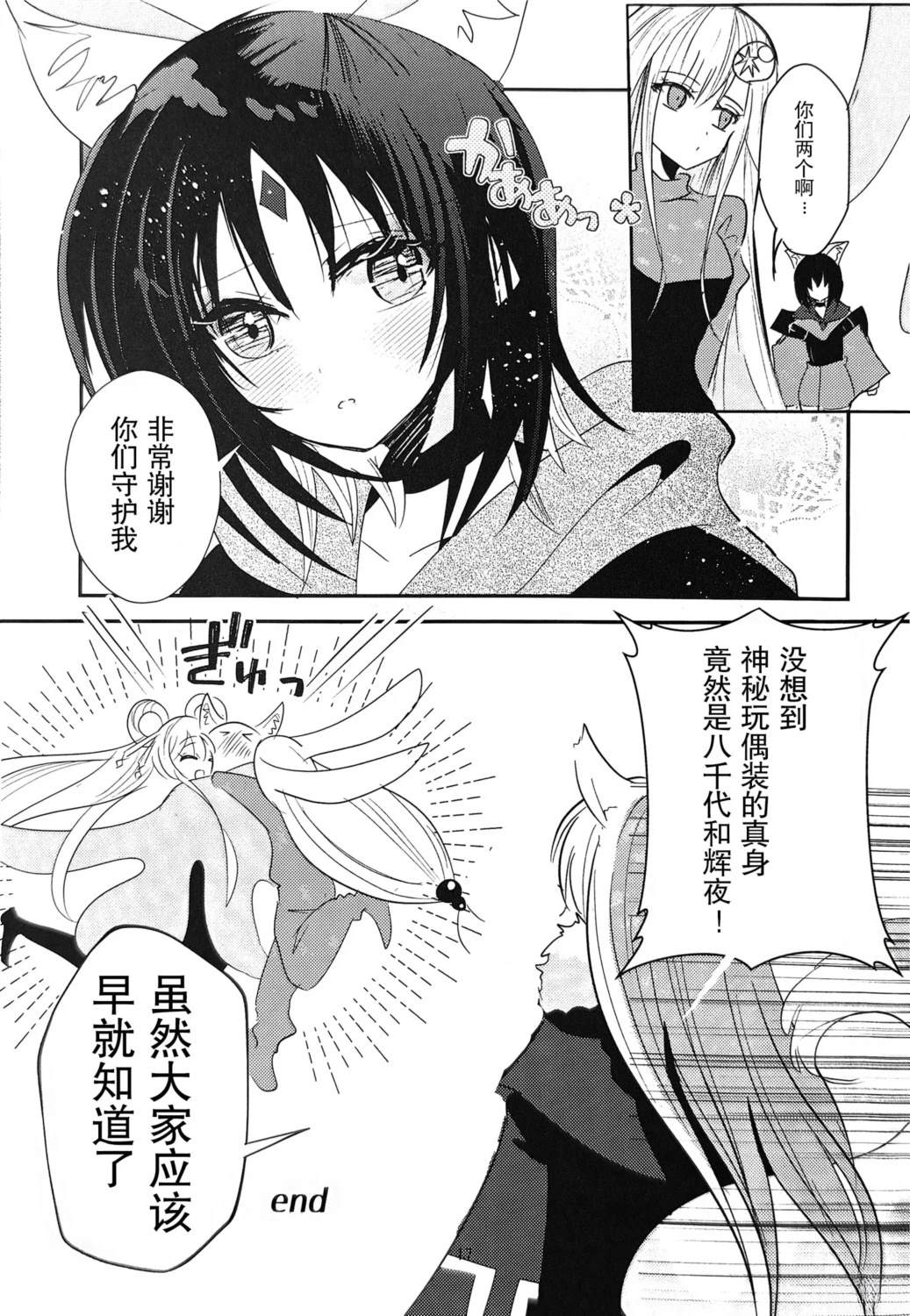 Moon Princess Party! 短篇 第16页