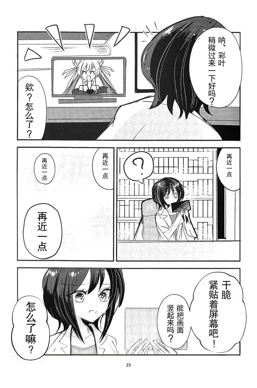Moon Princess Party! 短篇 第24页