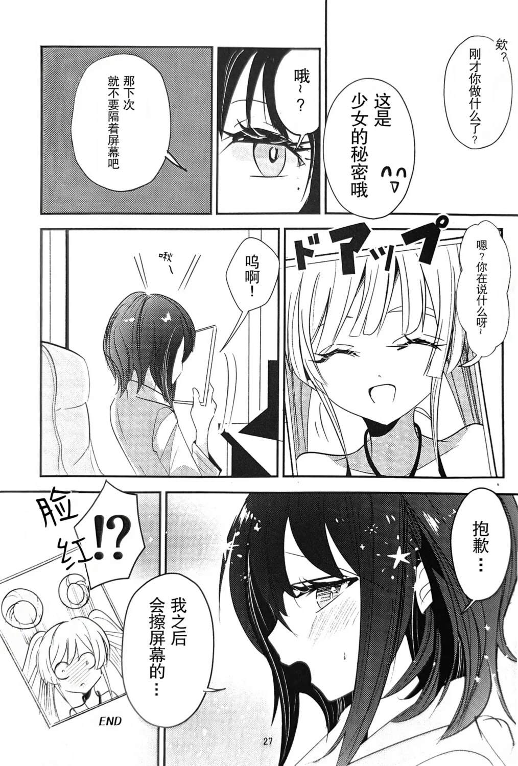 Moon Princess Party! 短篇 第26页