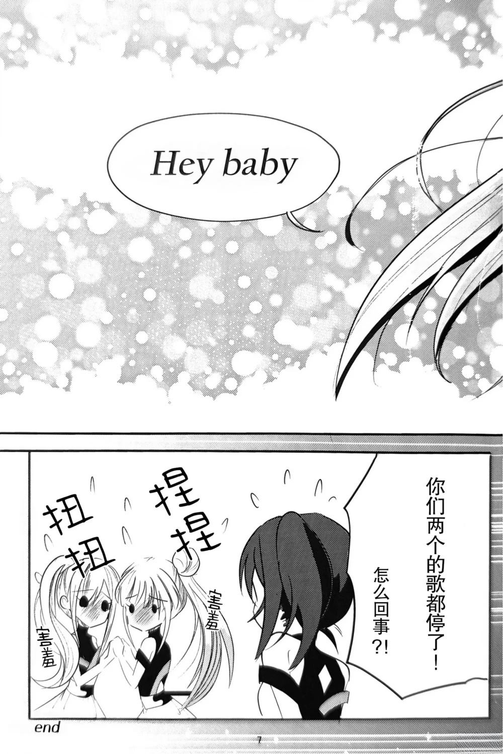 Moon Princess Party! 短篇 第6页
