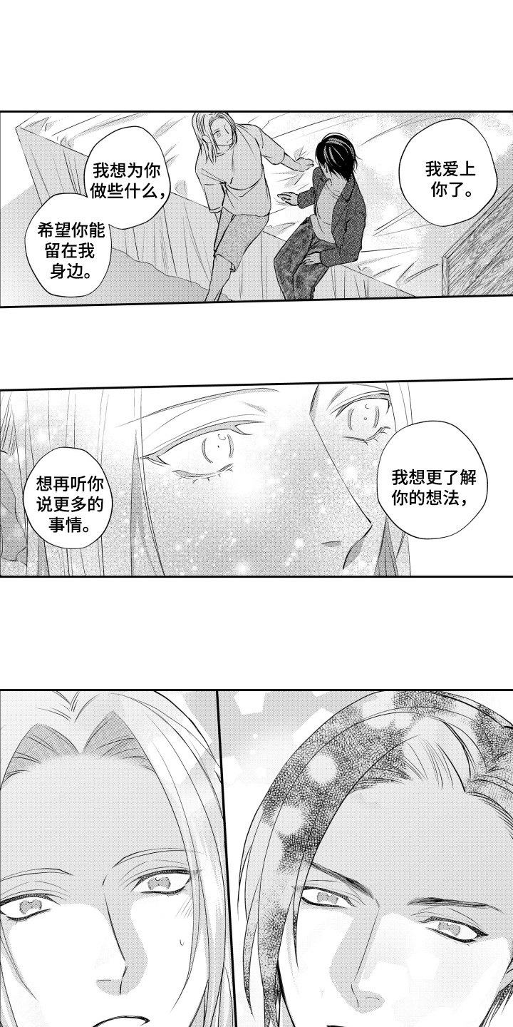 变装恋人 第21话 第1页