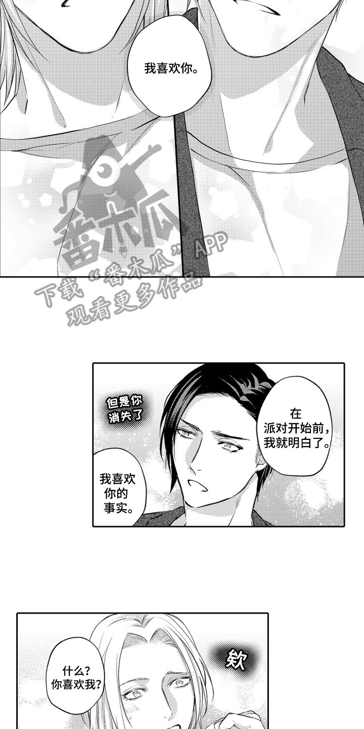 变装恋人 第21话 第2页