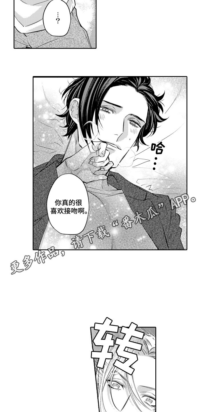 变装恋人 第21话 第11页