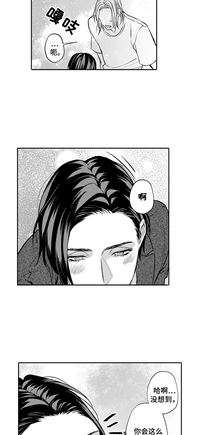 变装恋人 第21话 第13页