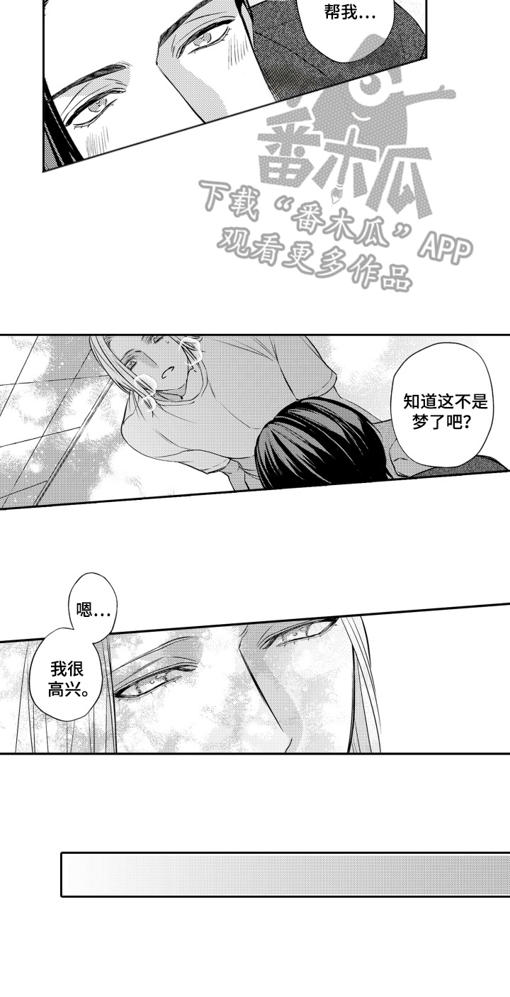 变装恋人 第21话 第14页