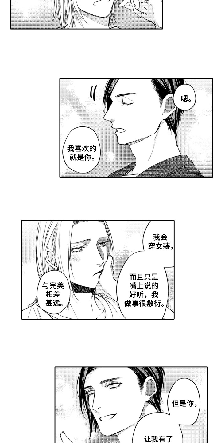 变装恋人 第21话 第3页