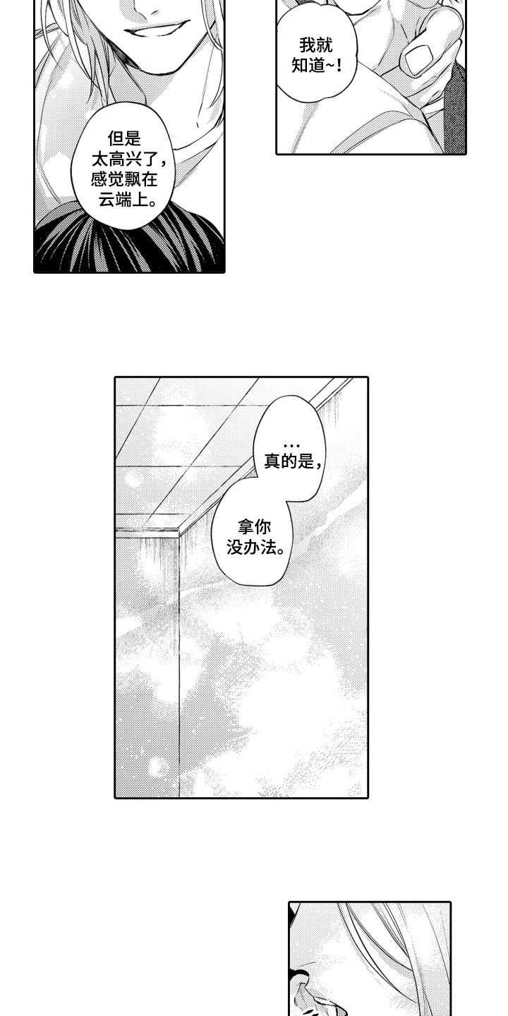 变装恋人 第21话 第6页