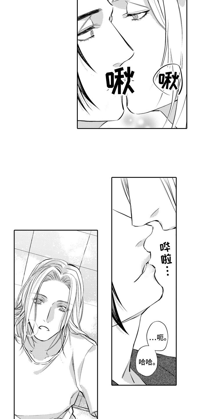 变装恋人 第21话 第10页