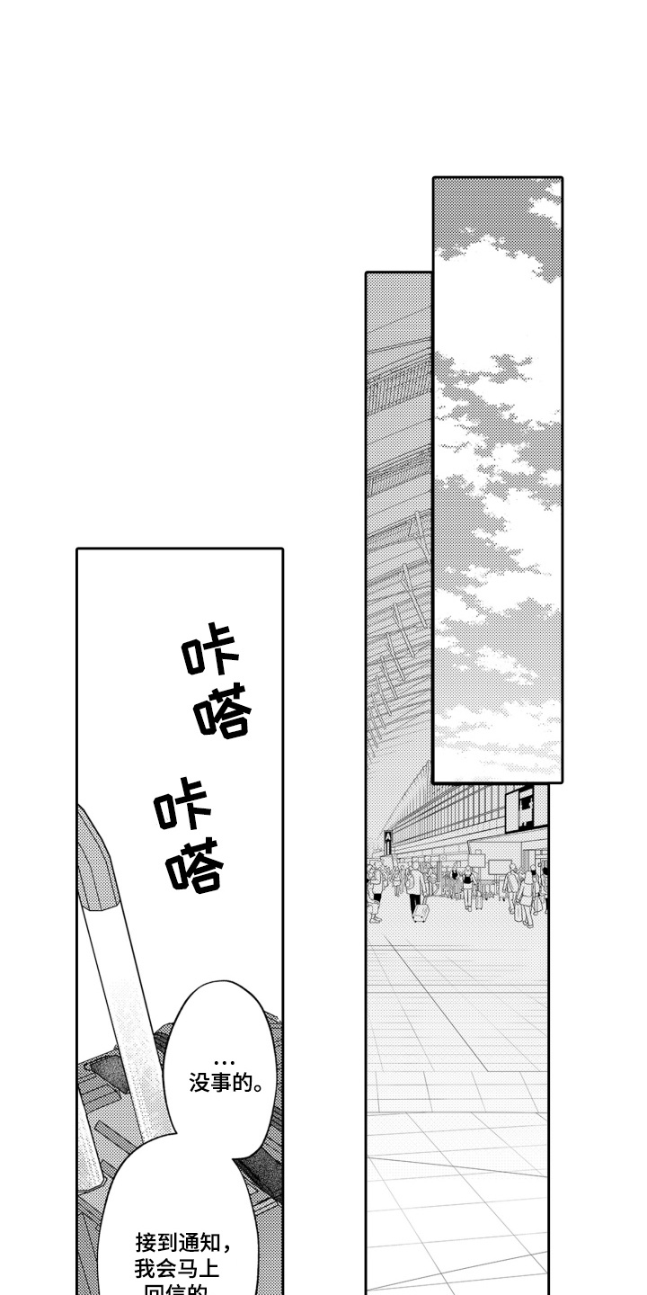 变装恋人 第19话 第1页