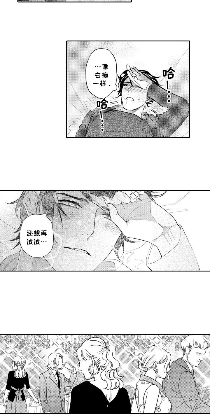 变装恋人 第17话 第3页