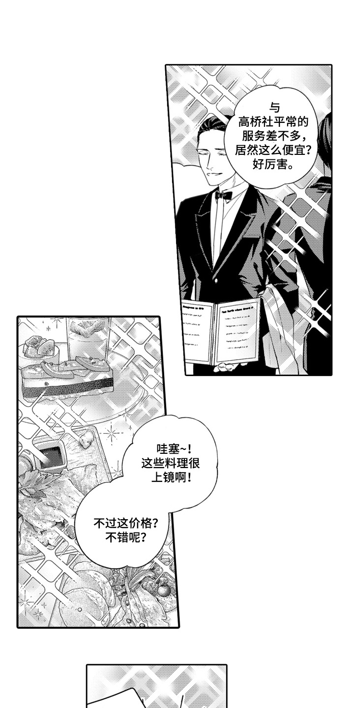 变装恋人 第17话 第4页