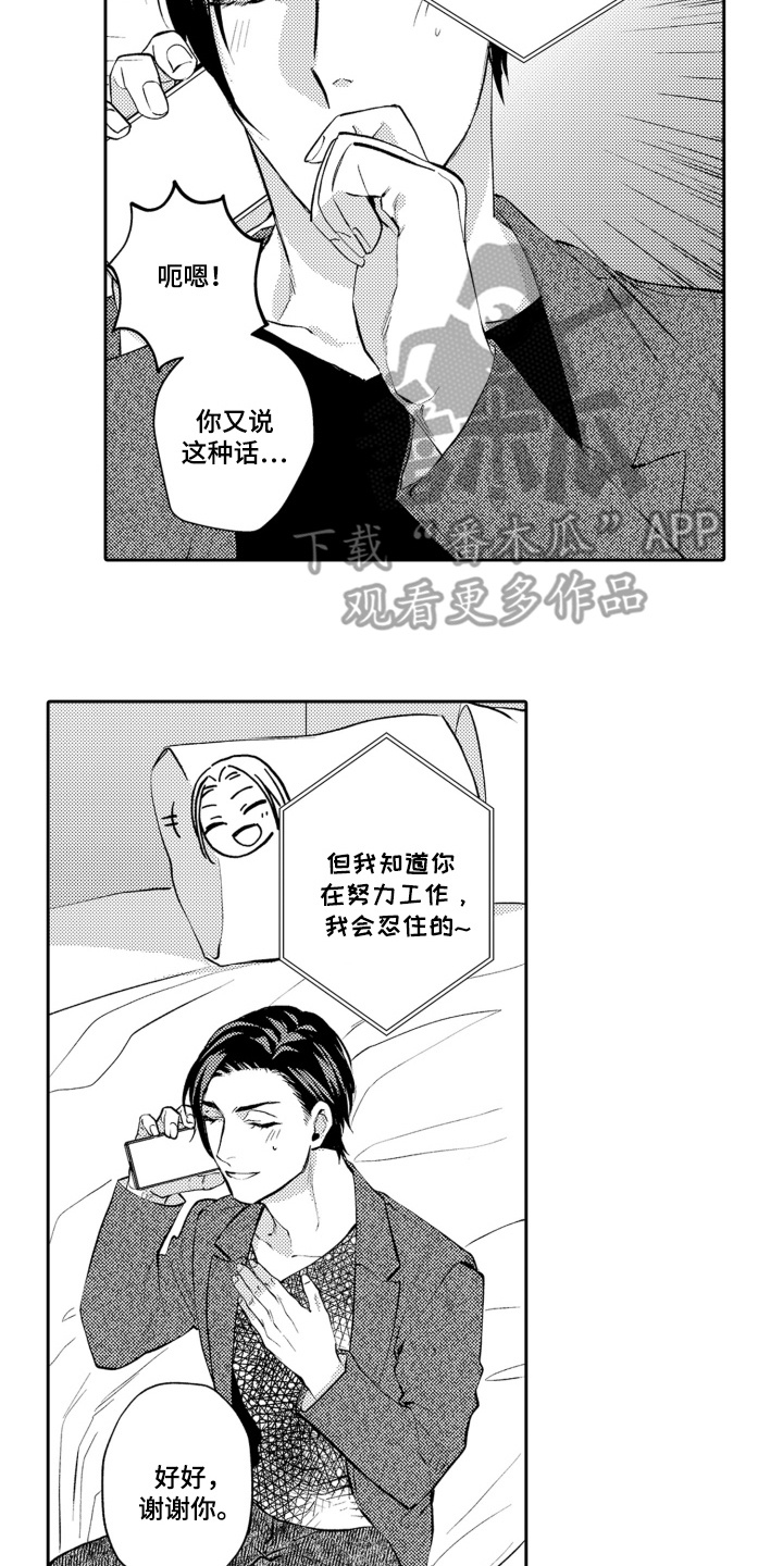 变装恋人 第16话 第13页
