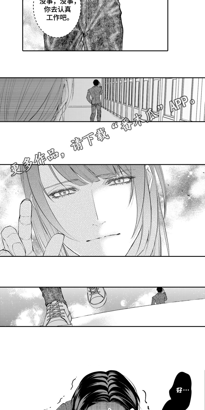 变装恋人 第15话 第11页