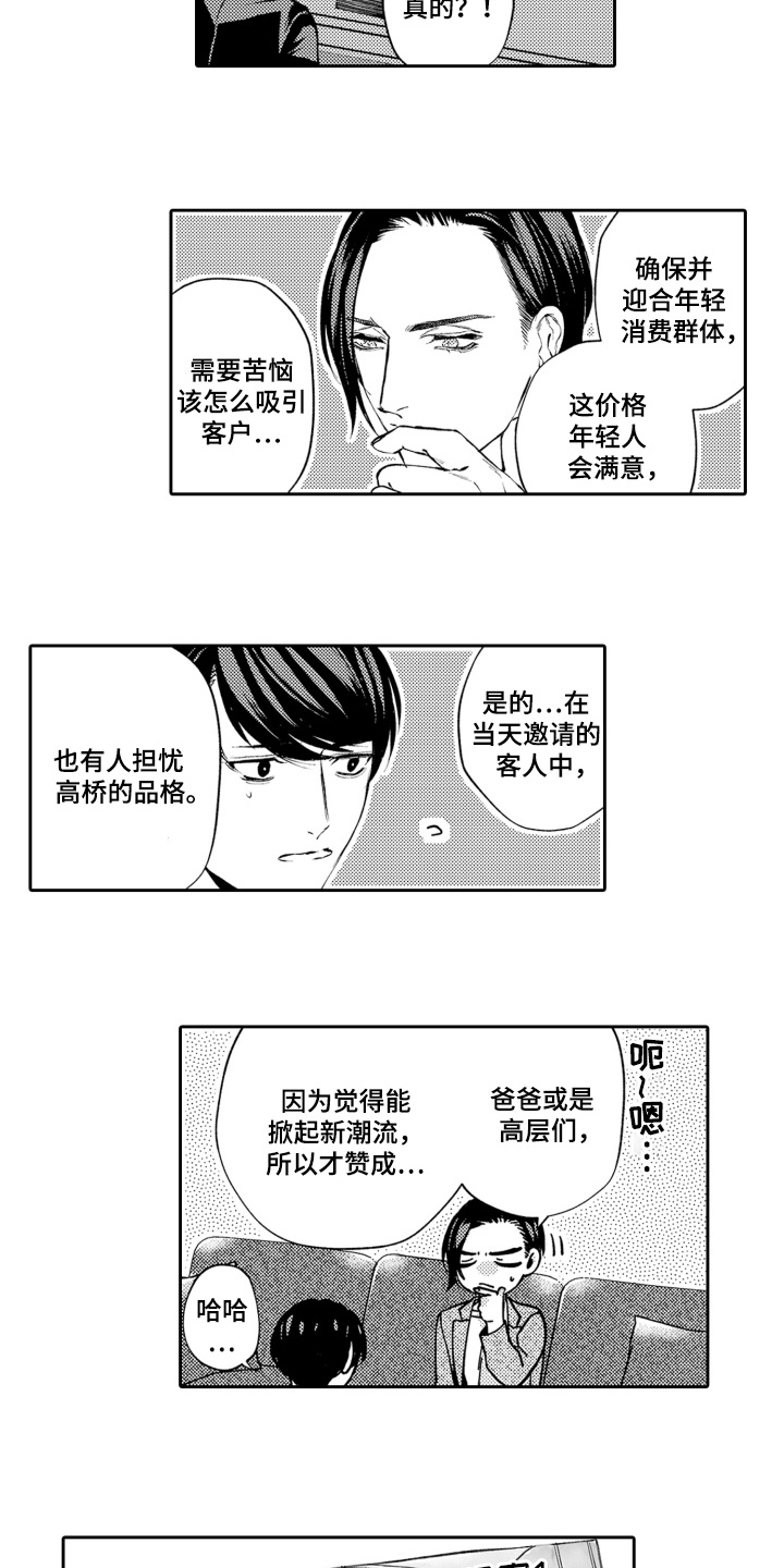 变装恋人 第15话 第3页