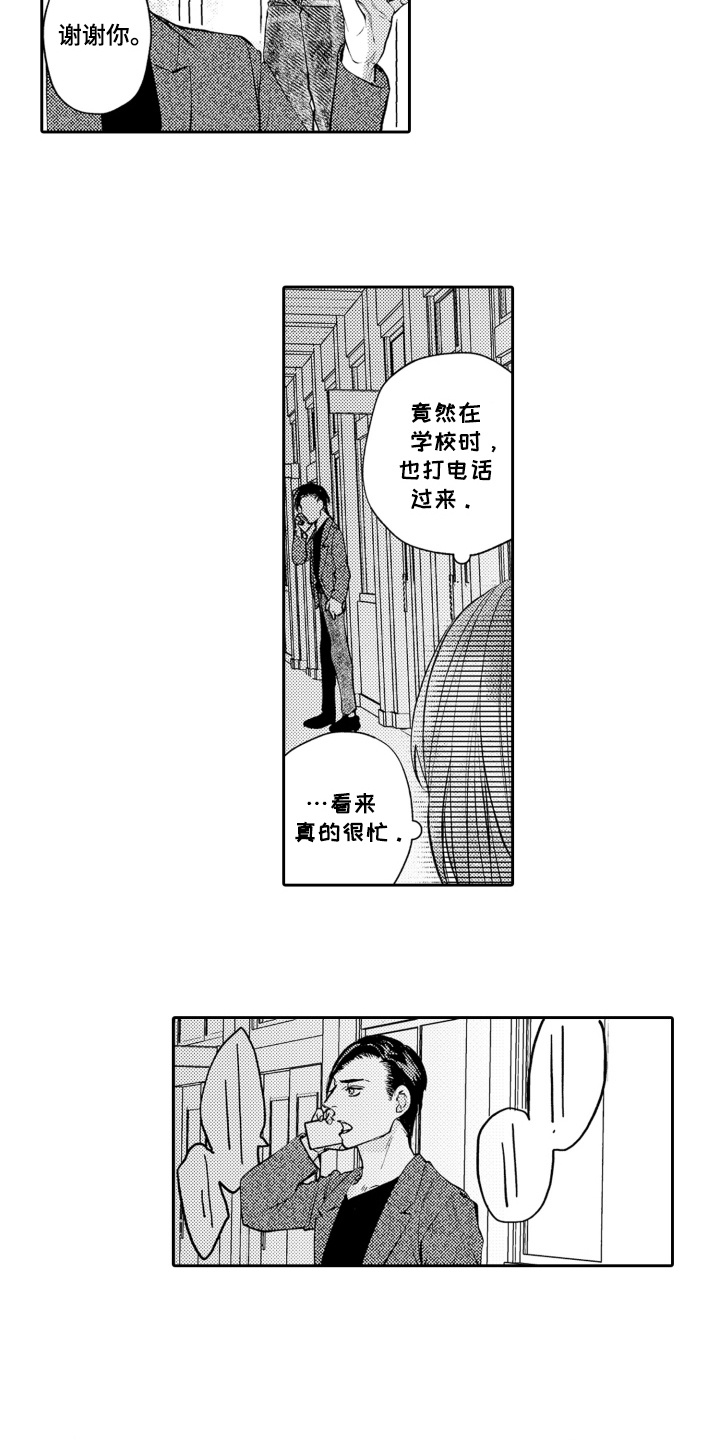 变装恋人 第15话 第9页