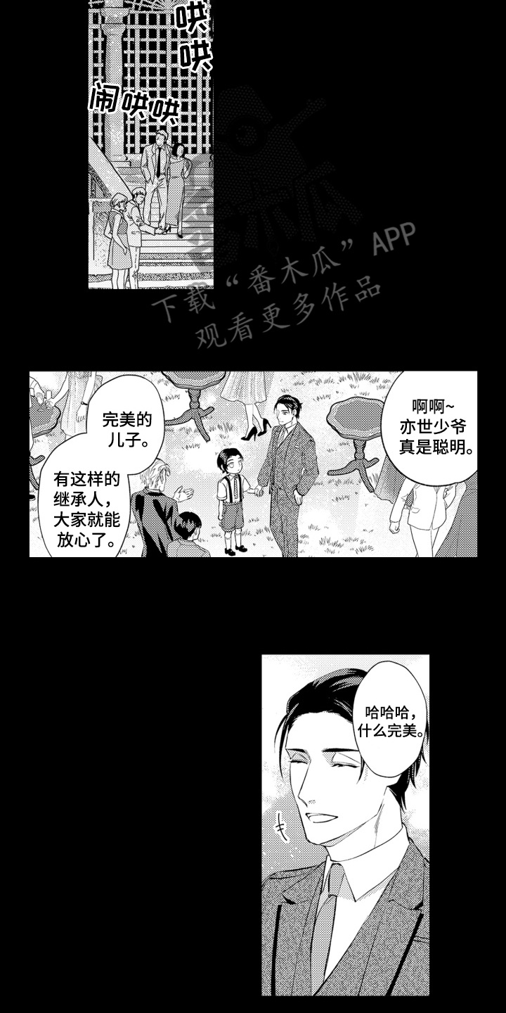 变装恋人 第11话 第12页
