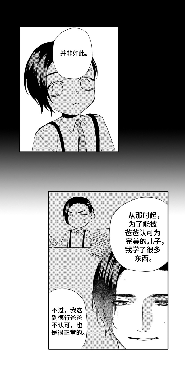 变装恋人 第11话 第13页